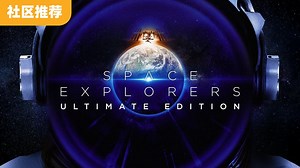 真实的空间站！《Space Explorers Ultimate Edition》公布上线宣传片 | Quest 3 + 3S_哔哩哔哩_bilibili