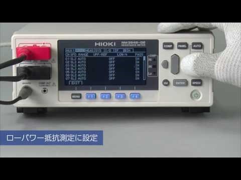 低抵抗計の使い方：接触抵抗の測定（ローパワー抵抗測定）
