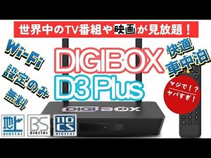 [DIGIBox D3 Plus] If you didn't know about it, you must see it! It's amazing! It's a TV box that ...