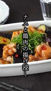 Eggplant and Chicken Thigh Agedashi | Easy with Less Oil! A Delicious Rice-Loving Side Dish [Culi...