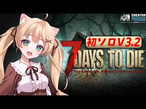【7 Days to Die】新スキンきた！？今日はホード日と引っ越しと忙しいぞ【方言Vtuber/りとるん】