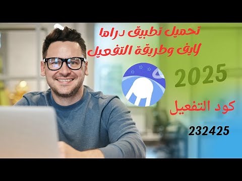برمجه تطبيق Drama Live لجميع الشاشات الذكيه /SMART اسهل طريقه 2025