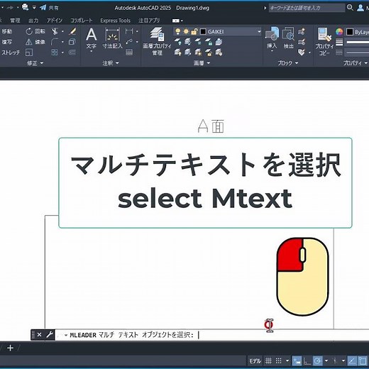 【AutoCAD】文字を引出線にする方法/How to change text to Multileader #Shorts