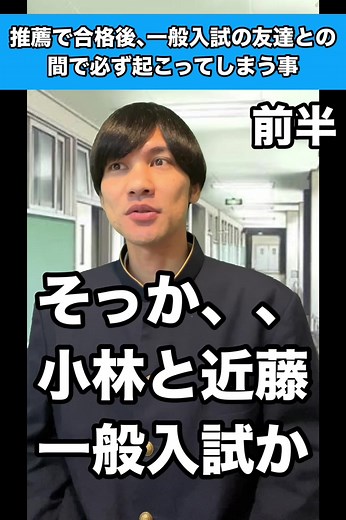 推薦入試と一般入試の違い