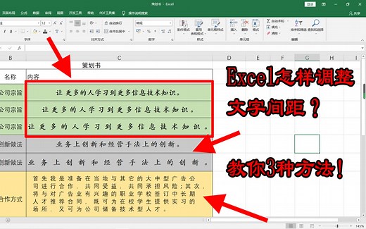 谁说Excel表格无法调整字符间距？3种方法轻松搞定，操作简单