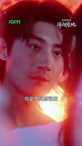 直球對決! #iQIYI #愛奇藝台灣站 #鱼群跟着游向陆地 #whenfishswimtoland #短劇 #微劇 #cdrama #minidrama #verticaldrama #Love #Romantic #Couple