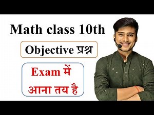 Maths class 10th objective Question 2026 | Maths | Class 10th Board Exam 2026 | By Pankaj Sir