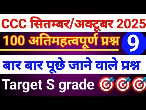 CCC: SEPT OCT 💥 IMPORTANT QUESTIO NS 2025 ll #cccexam#education #viralvideos