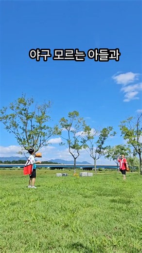 야구 1도 모르는 아들과 캐치볼 해봤습니다⚾ #썬버드 #야구글러브 #캐치볼글러브