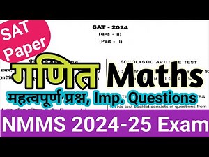 Nmms exam paper 2024 class 8 | nmms exam | class 8 nmms exam paper #nmms 🔥