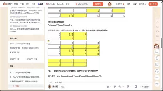 PlayFair密码原理