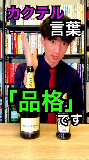 貴族が飲むカクテル『キール･ロワイヤル』を解説します。#カクテル#お酒#ドリンク#がんみのカクテル小学校#tiktok教室#tiktokレシピ#シャンパン#キール