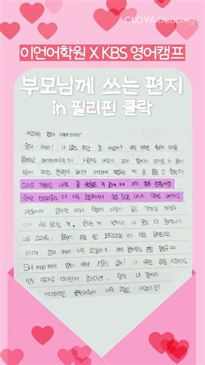 [IanXKBS English Camp] A Letter to My Parents🇵🇭