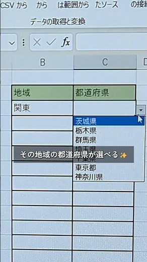 【Excel便利術】周りと差がつく！実はかんたんな連動プルダウンの作り方 #excel #仕事効率化