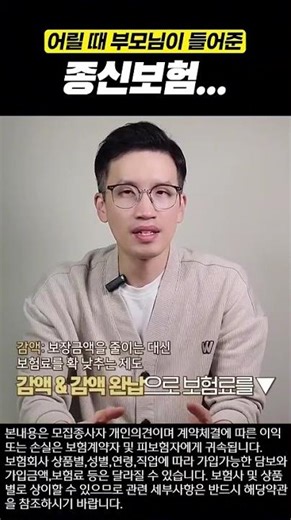 종신보험 해지하면 안되는 이유! #종신보험해지고민 #종신보험장점