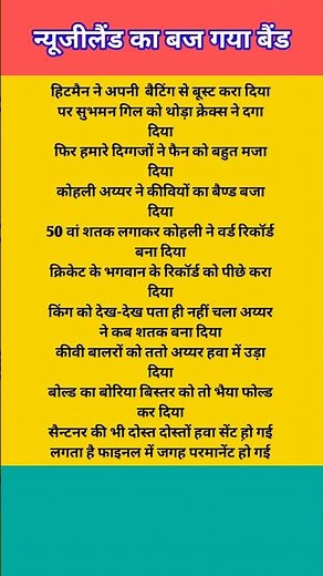 न्यूजीलैंड का बज गया बैंड #cricket #viralshort #india