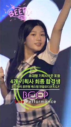 ⚡13세 나이에 초대형 기획사 두 곳 포함 4개 기획사 최종합격한 "표현력이 좋은 아이돌 비주얼"✨ [🏎️izna (이즈나) - BEEP🐝]