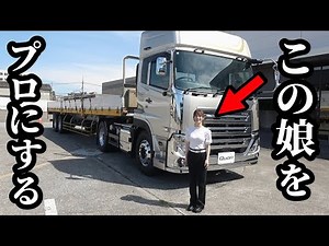 若手ドライバーの美女に 大型トレーラーのバックをマスターさせてみた！【大手運送会社の指導を公開します！】