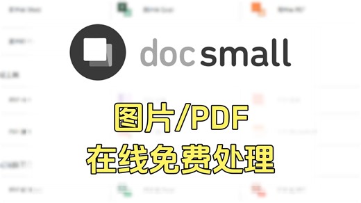 做自媒体必备！实用免费的在线文件处理工具