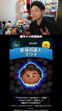 6月の第2弾新ツム「変身の達人マウイ」のスキル映像について解説！【こうへいさん】【ツムツム】