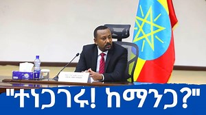 278K views · 7.6K reactions | "To suggest no negotiations happened because we refused to negotiate with criminals is a mistake." - PM Abiy Ahmed in Parliament (Courtesy of ETV) | EthioTube | Facebook