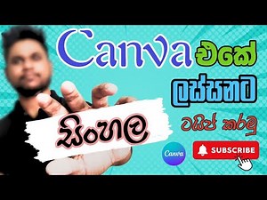 Unlock Sinhala Fonts in canva - Learn How To Add any sinhala fonts To Canva - best method