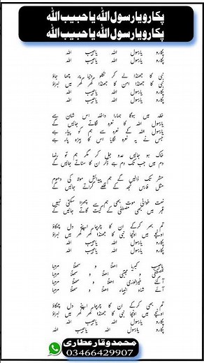 Pukaro Ya Rasool Allah 12 Rabi ul Awal Naat Sharif Lyrics پکارو یارسول اللہ یاحبیب اللہ پکارو نعت