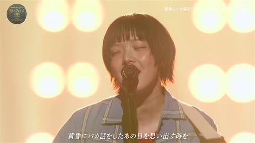 【HDTV】【JP】原生60fps | 爱缪 NHK ONE LIVE あいみょん10周年のSPスタジオライブ&貴重映像! 2026