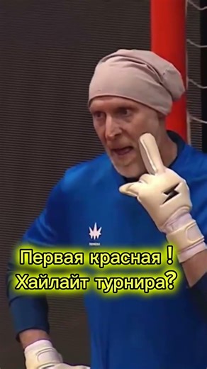 Первая красную оформляет Евгениевич !