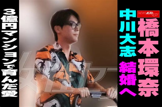 【動画】橋本環奈 中川大志 結婚へ　 3億円マンションで育んだ愛