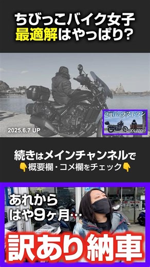 [Sharp-tongued] The fate of a short woman who gave up on large motorcycles. Is the E-clutch a "sa...