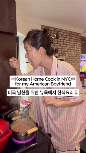 뉴욕에서 한식 홈쿡👩🏻‍🍳🇺🇸 #뉴욕 #맨해튼 #요리 #홈쿠킹 #homecook #nyc #manhattan