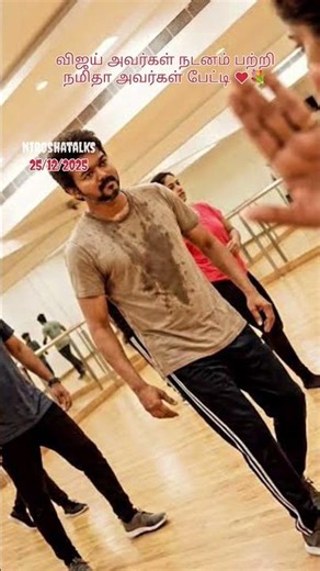 Namitha interview|Vijay| Niroshatalks❤#vijay #namitha #interview #dance #missyou #shorts #thalapathy