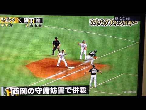 2014 Japan Series Game 5, Top of the 9th inning: Nishioka's defensive interference play