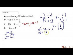 Solve system of linear equations, using matrix method,`2x+y+z=1``x-2y-z=3/2``3y-5z=9`