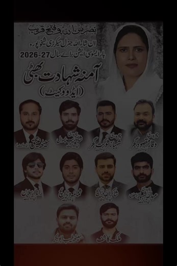 Amna Shahadat Bhatti: Leadership for 2026-2027