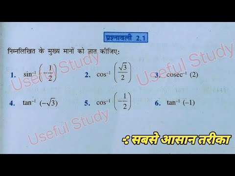 class 12 maths exercise 2.1 q3 in hind l 2.1 maths class 12 | @UsefulStudy1 