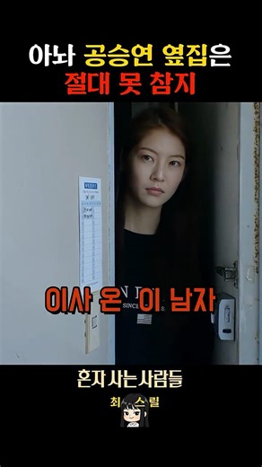 They say there's a ghost next door to Gong Seung-yeon...