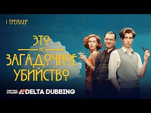 This Is Not a Murder Mystery (2025) - TRAILER