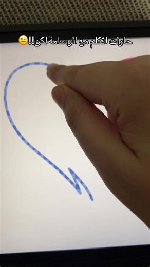 التواصل مع الرسامة أثناء الرسم على الآيباد