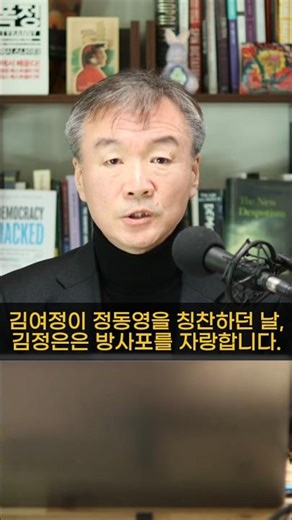 South Korea's North Korea strategy: On the day Kim Yo-jong praised Jeong Dong-yeong, Kim Jong-un ...