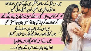 2023 Romantic And Moral stories in urdu || Urdu hindi | Love Story