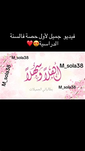 فيديو يقدم في اول حصه للعام ادراسي الجديد 👏🏻✨🌷#المدرسة_تقولك_يلا_تعال_🚶 #اكسبلورexplore❥🕊🦋💚❤🕊 #بطاقات_تعليمية #اكبسلور_export #fupシ