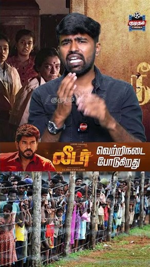 ஈழத்தமிழர் படும் கஷ்டம்தான் படமே..! 😲 |Karthick subburaj | Neelira Movie Review