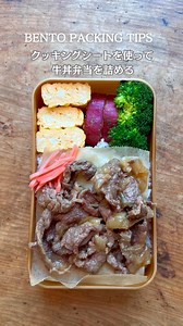 水や油を通さないクッキングシートは、お弁当にも活躍。ごはんと具を間にはさめば、具の汁気をご飯が吸うのを防いでくれる #お弁当の詰め方 #お弁当 | 野上優佳子【meal insight −日々ホオバル】