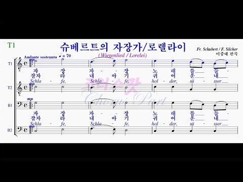 [CP#001317-T1] [남성] 슈베르트의 자장가/로렐라이(무반주)