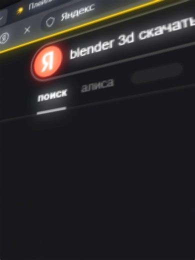 💊УСТАНОВИ BLENDER 3D! #blender #blender3d #blendercommunity #блендер3d #блендер3д #мемы