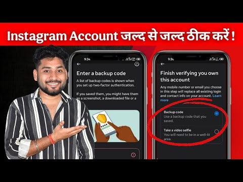 Instagram me backup code kaise pata kare || enter a backup code instagram