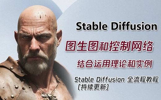 Stable Diffusion 控制理论：“分离变量” 图生图和控制网络结合运用理论和实例 全流程教程（教程合集、持续更新）