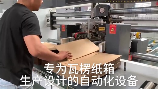 纸箱机器A生产纸箱工艺流程及设备